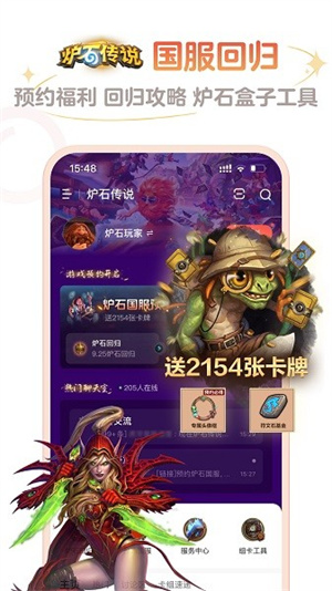 网易炉石传说盒子截图2