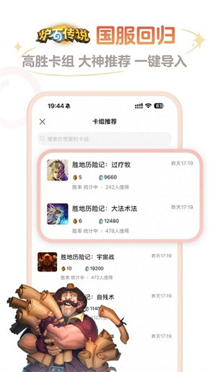 网易炉石传说盒子截图4