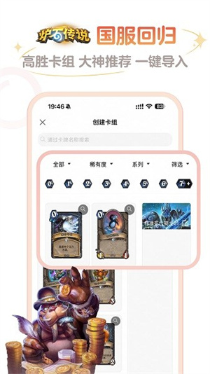 网易炉石传说盒子截图3