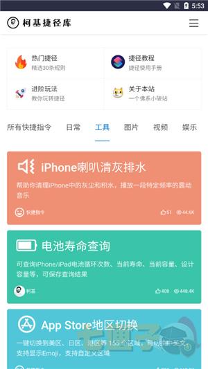 柯基捷径库工具