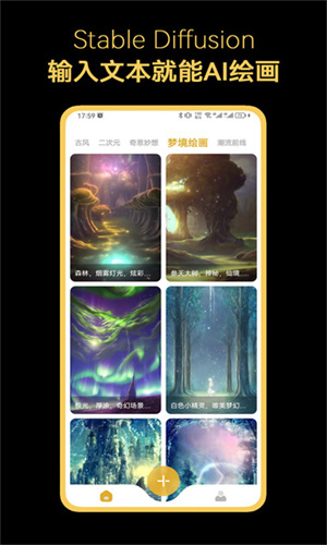stable diffusion安卓版截图3