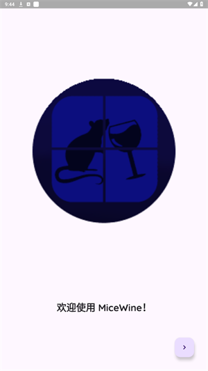 MiceWine截图3