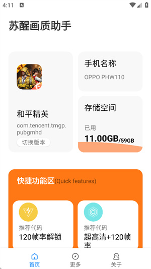 苏醒画质助手.apk截图1