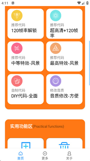 苏醒画质助手.apk截图2