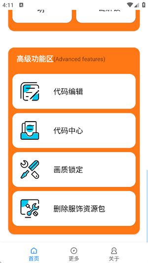 苏醒画质助手.apk截图3