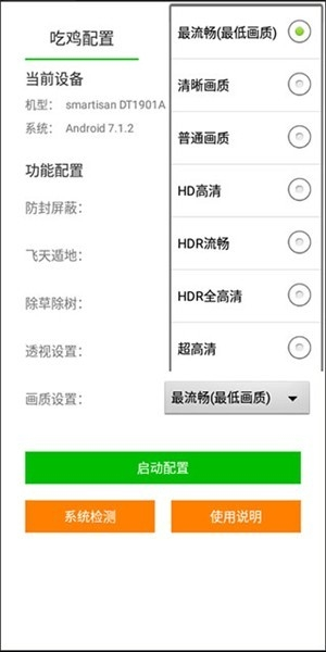 苏醒画质助手.apk