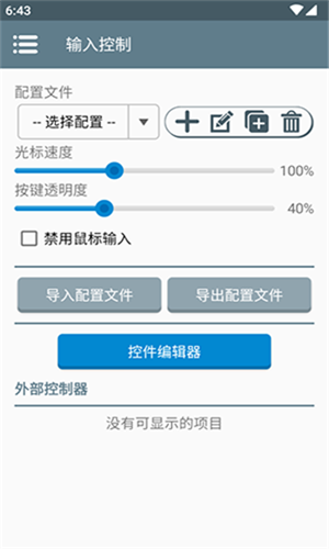 ESTools截图3