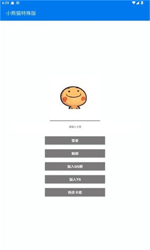 超自然小熊猫辅助器四队版截图3