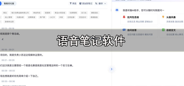 语音笔记软件