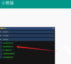 超自然小熊猫辅助器四队版