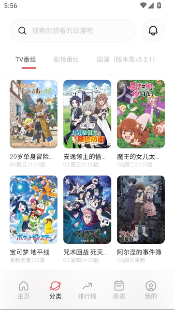 次元城动漫5.2.0截图6