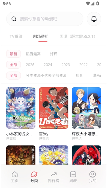 次元城动漫app正版截图5