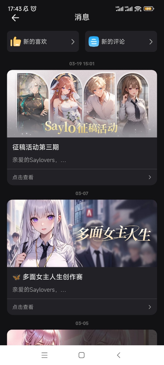 SayloAI中文版截图2