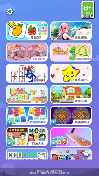 彩笔小画家截图3