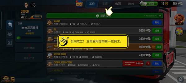 卡车模拟器终极版小车版