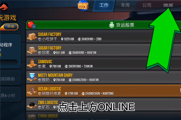 卡车模拟器终极版小车版