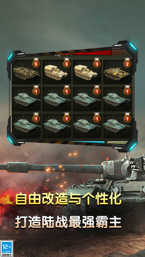 坦克英雄之路截图1