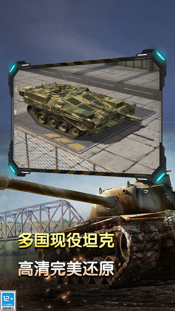 坦克英雄之路截图2