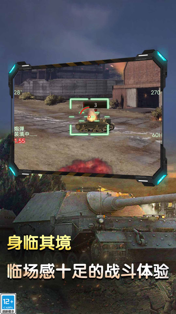 坦克英雄之路截图4