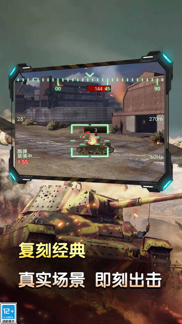 坦克英雄之路截图3