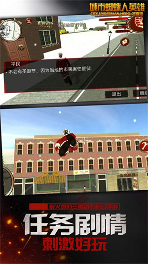 城市蜘蛛人英雄老版本截图3