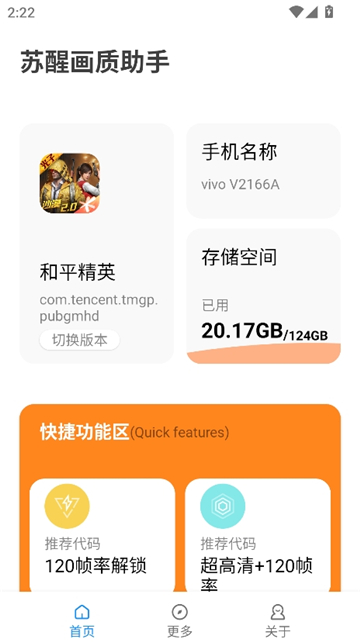 苏醒画质助手三角洲截图2