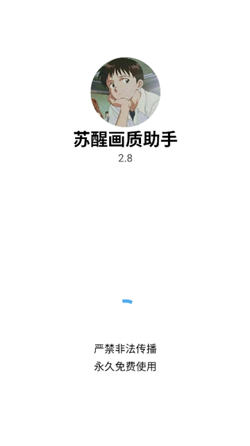 苏醒画质助手三角洲截图1
