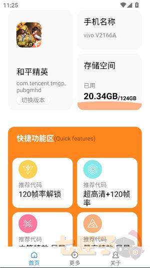 苏醒画质助手三角洲