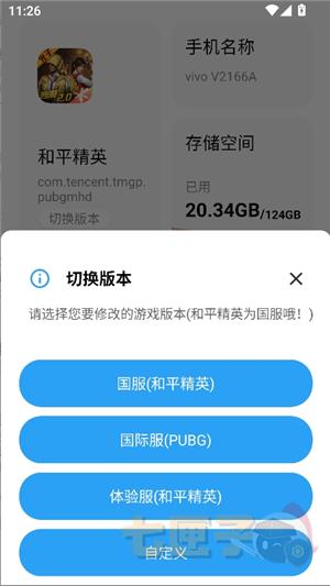 苏醒画质助手三角洲