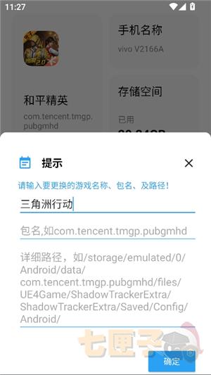 苏醒画质助手三角洲