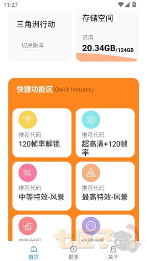 苏醒画质助手三角洲