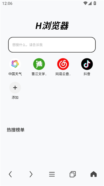 h浏览器截图3