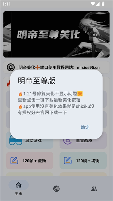 明帝至尊美化截图2