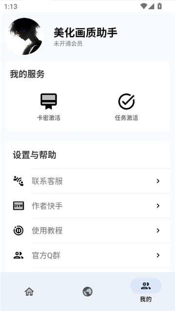 明帝至尊美化截图7