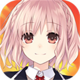 约会大作战凛绪轮回