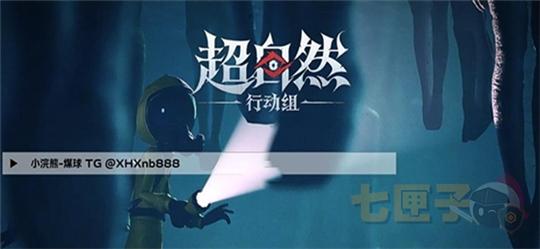 小浣熊超自然行动组