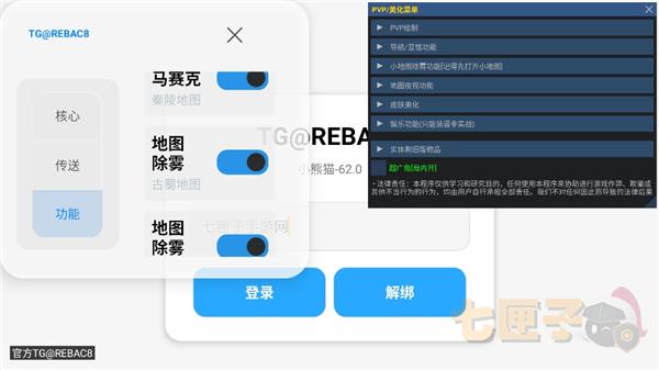 小熊猫辅助器62.0版本