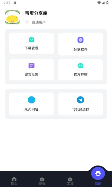 蛋蛋分享库1.0.7截图2