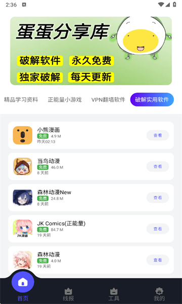 蛋蛋分享库1.0.7