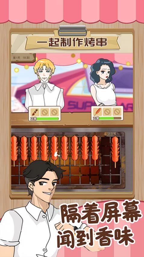 我的可爱餐厅截图2