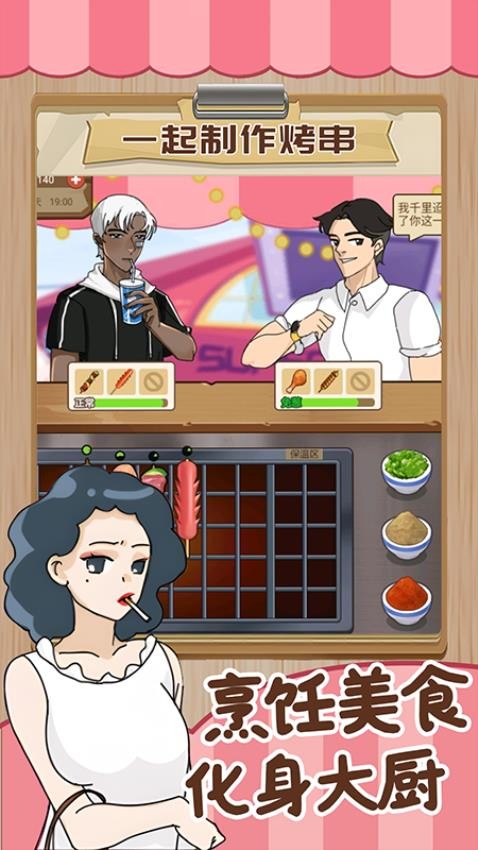 我的可爱餐厅截图3