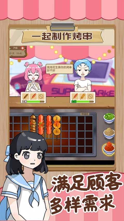 我的可爱餐厅截图4