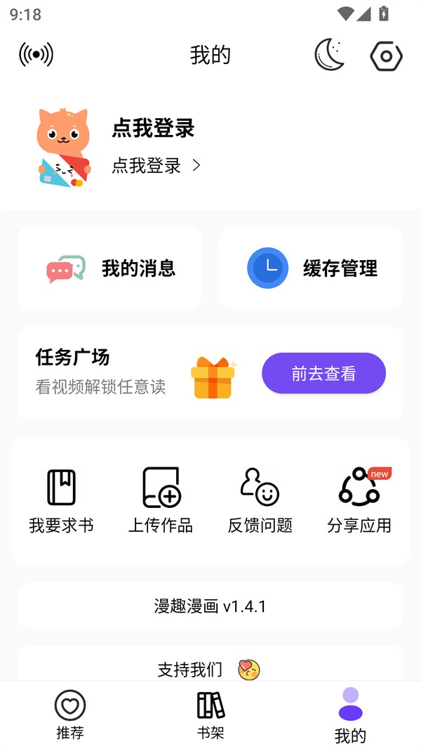 漫趣漫画阅读平台