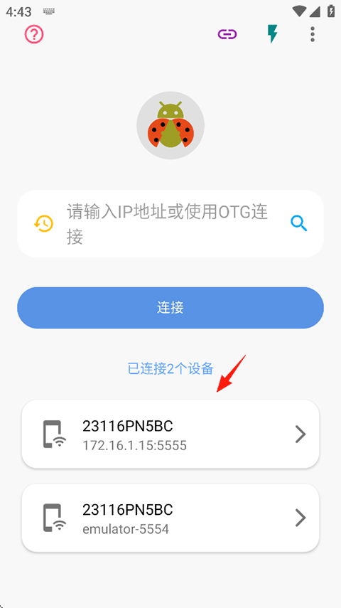 甲壳虫adb助手正版