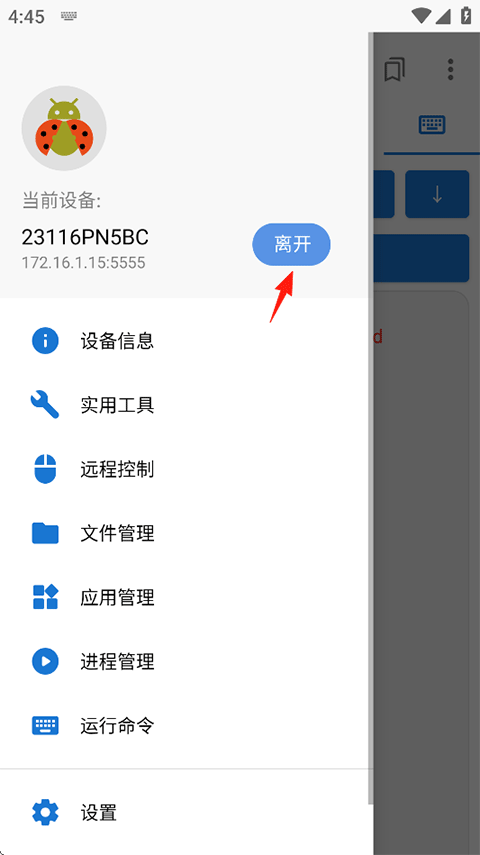 甲壳虫adb助手正版