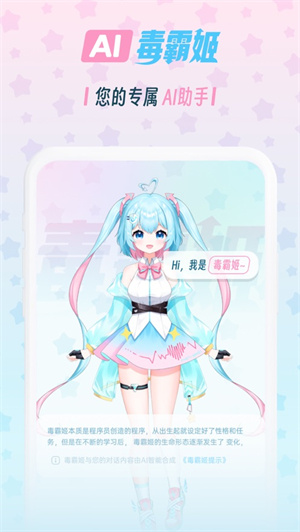 毒霸姬手机桌宠截图2