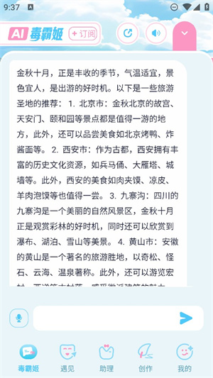 毒霸姬手机桌宠截图5