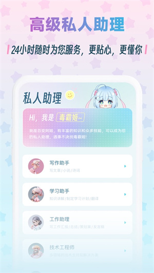 毒霸姬手机桌宠截图4