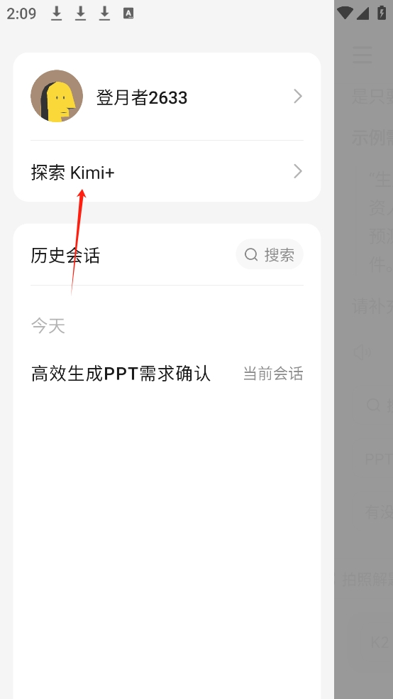 KIMI智能助手生成ppt