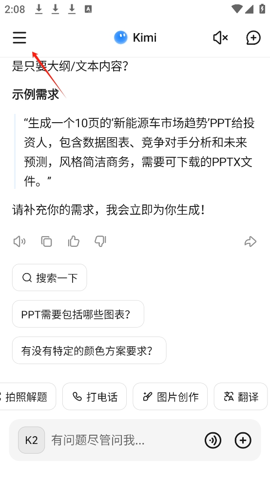 KIMI智能助手生成ppt